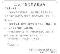 91视频网页版永磁铁厂家五一放假调休通知